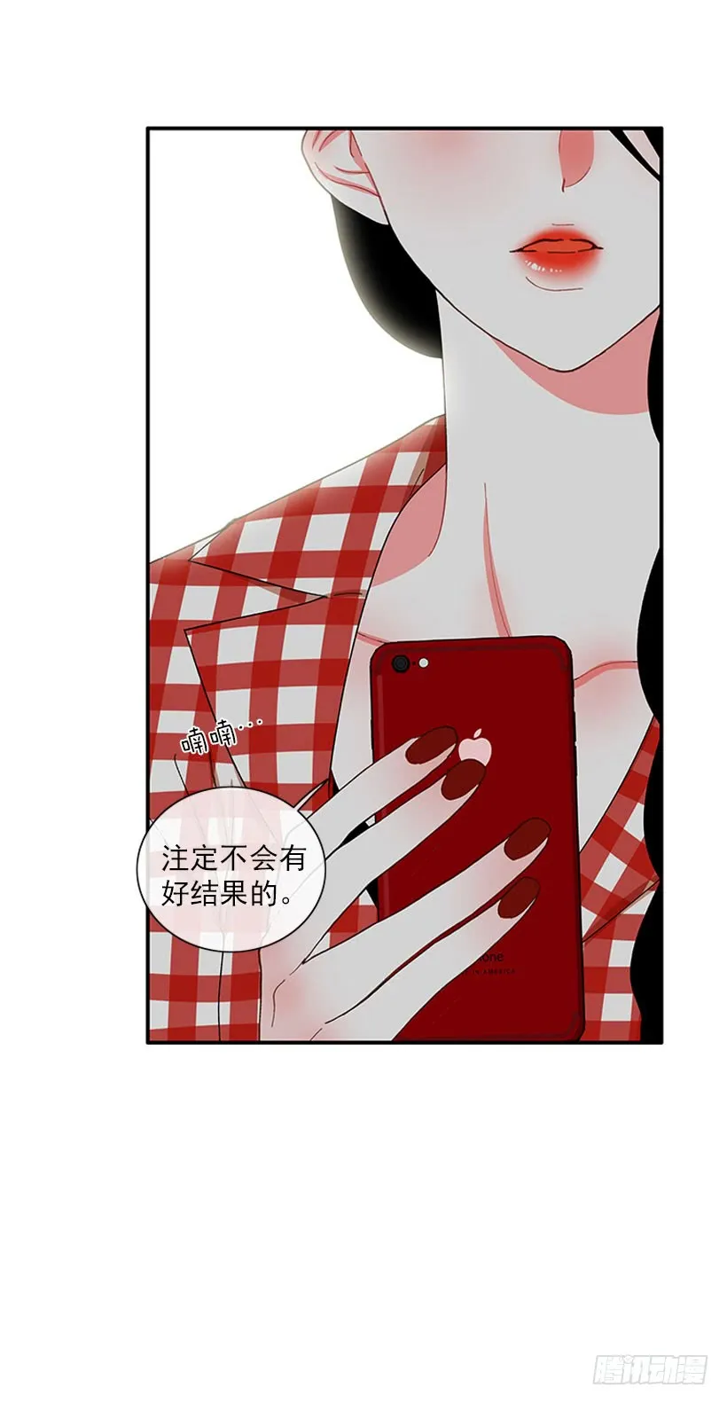 狼爱上羊 第27页