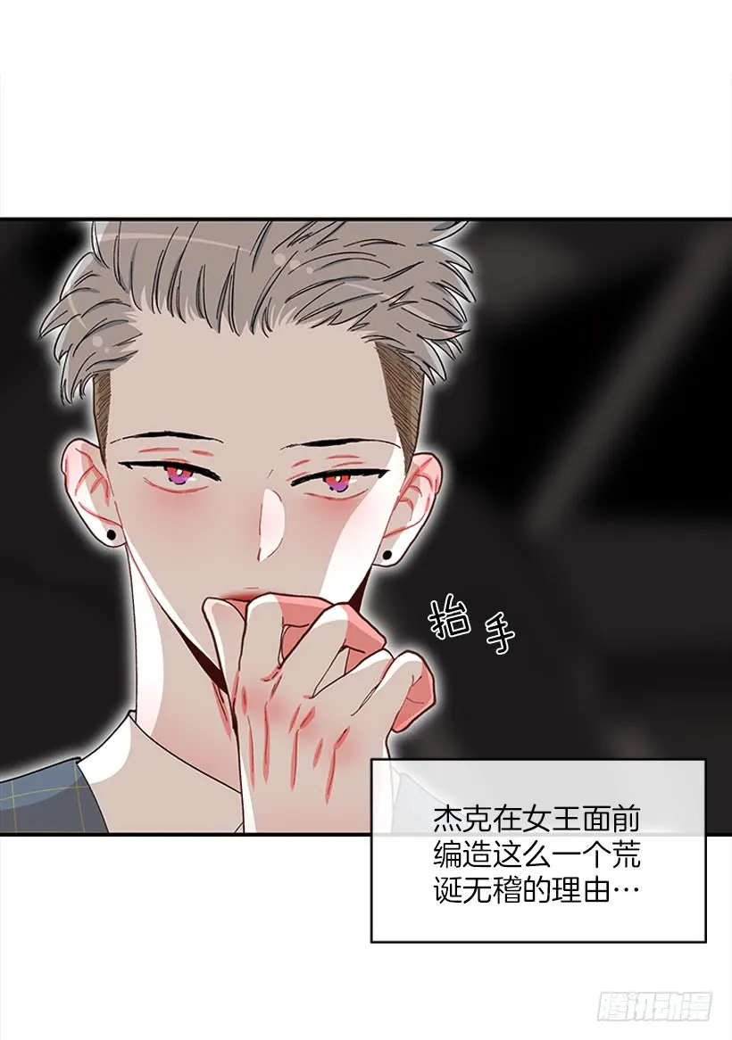狼爱上羊 第30页