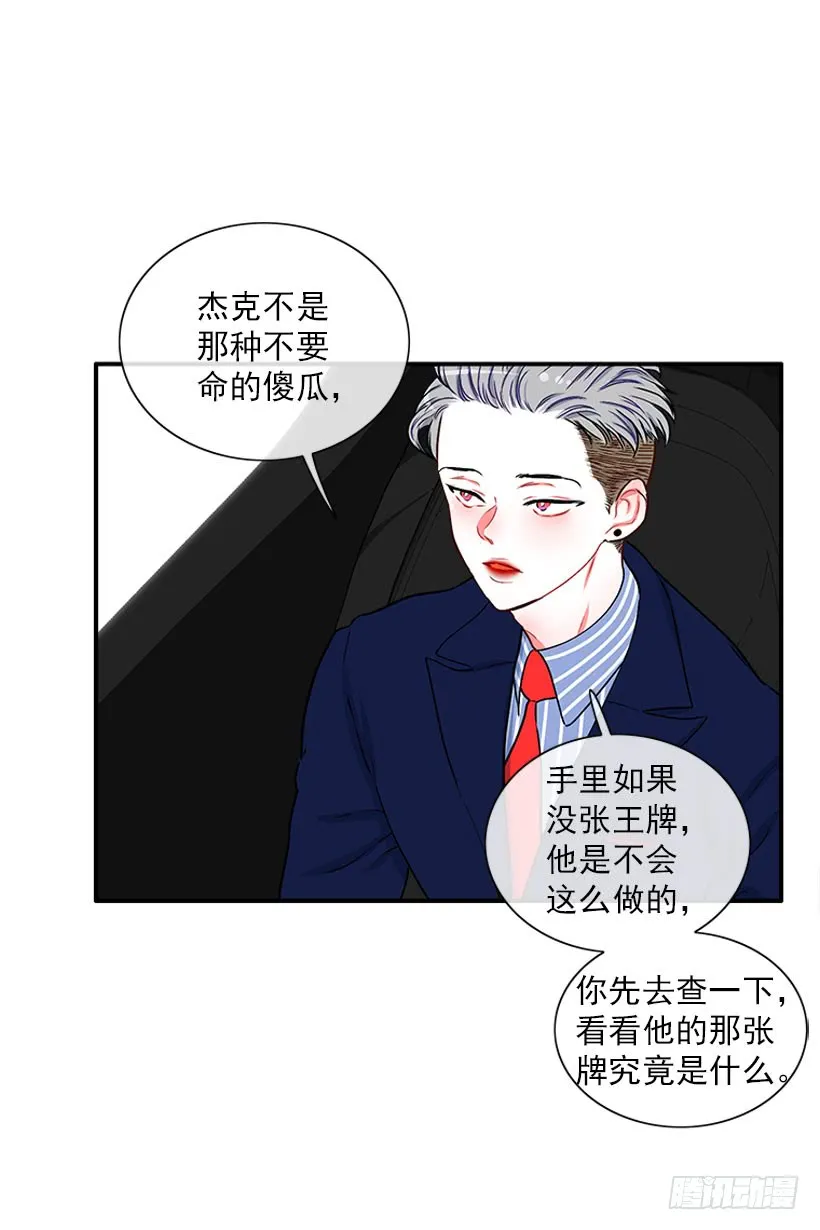 王牌和底牌 第9页