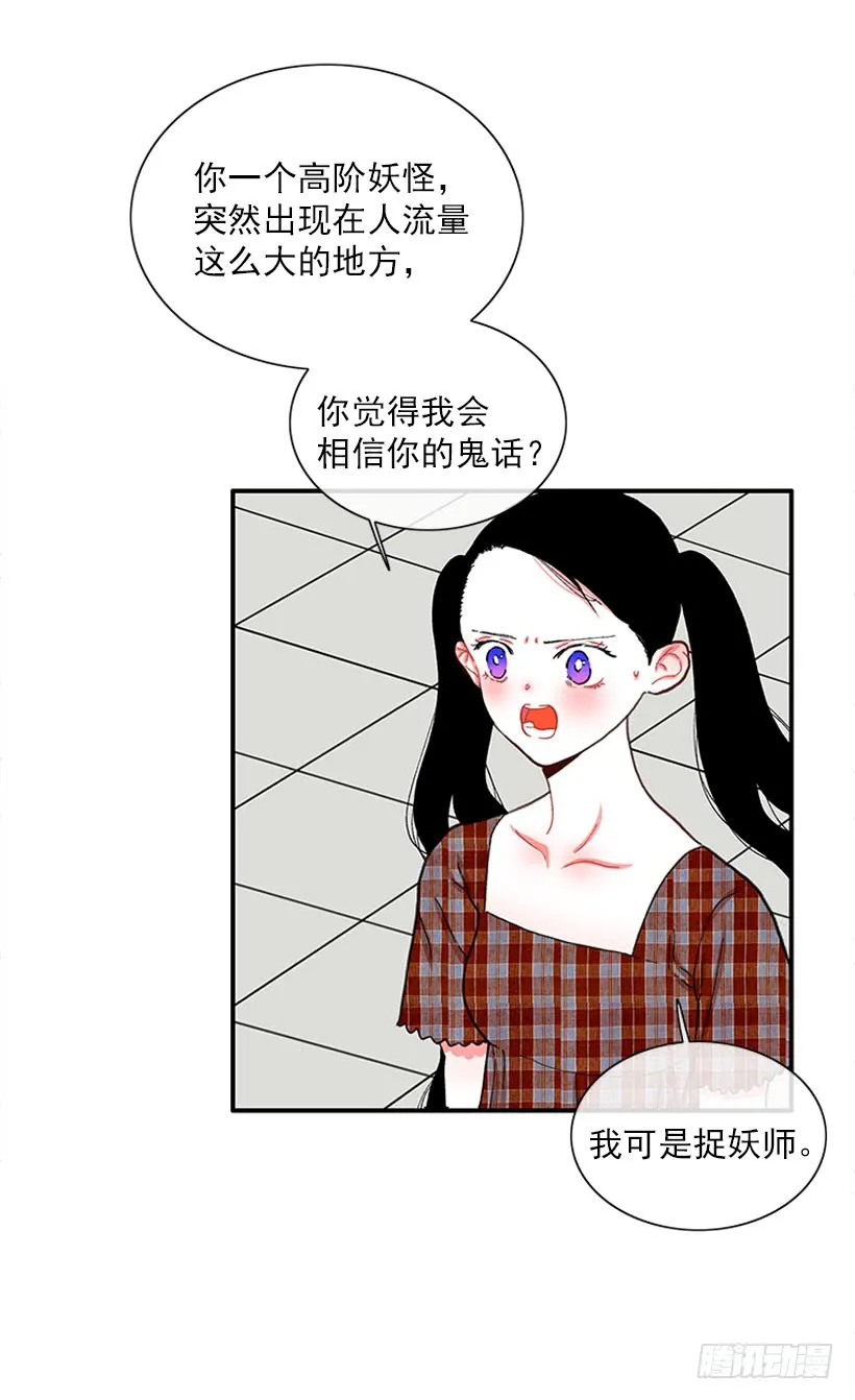 该死！ 第13页
