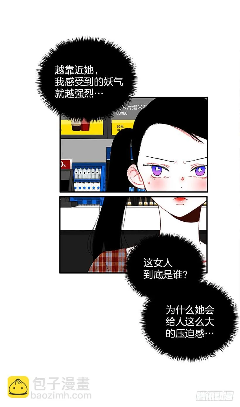 该死！ 第15页