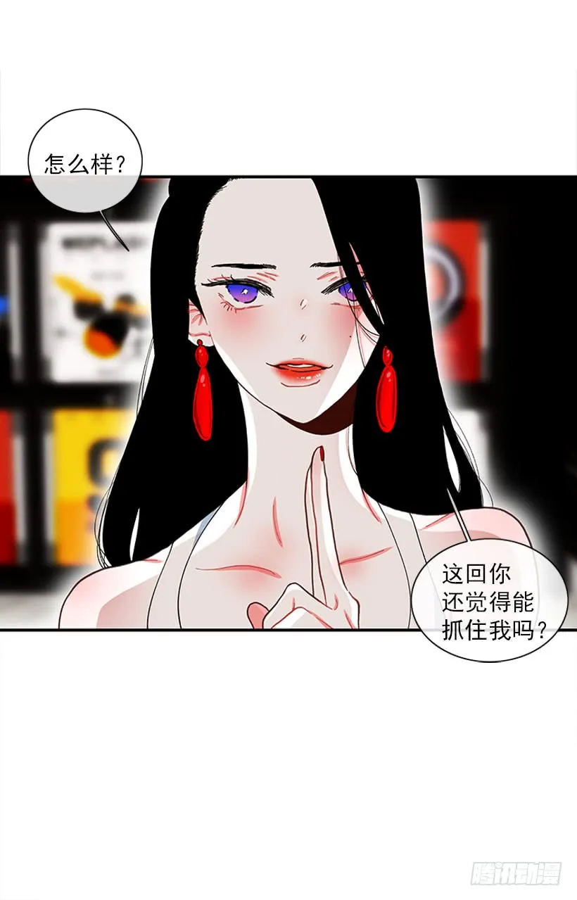 该死！ 第28页