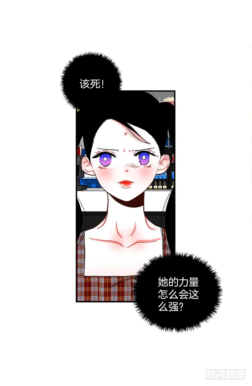 该死！ 第29页