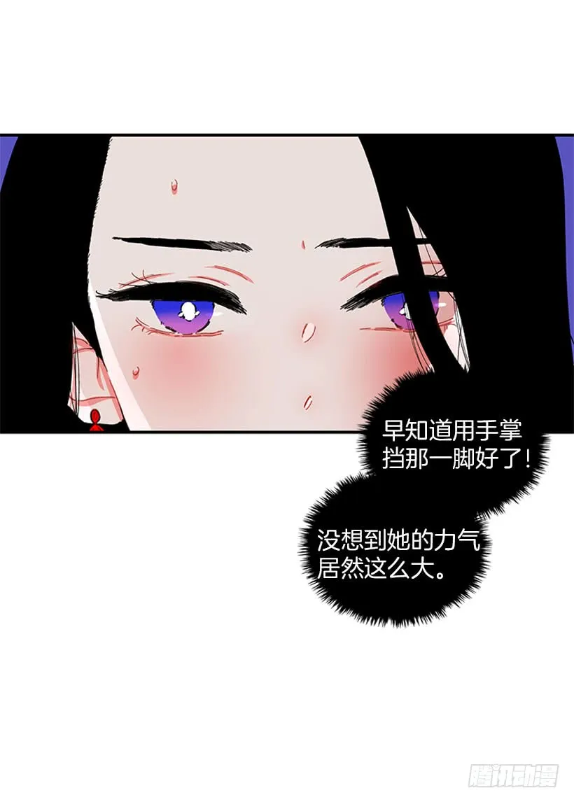 该死！ 第31页
