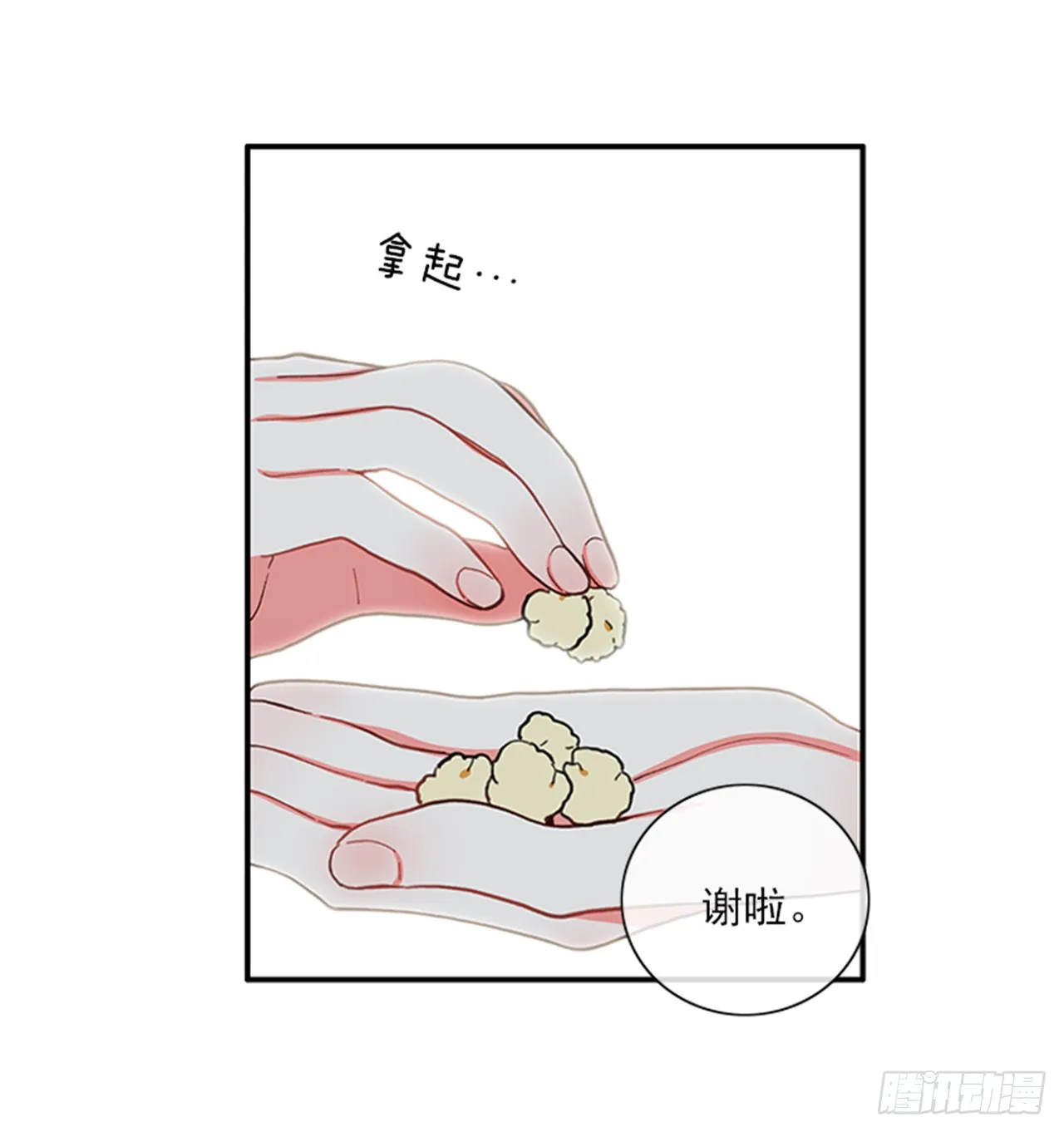 92.这下糟了 第17页