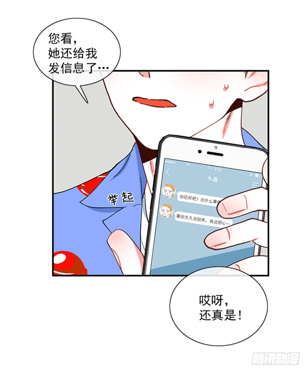 93.赶快回答我 第20页