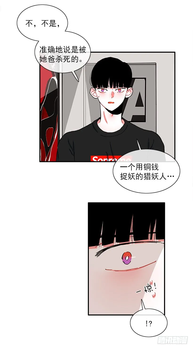 101.调查清楚 第21页