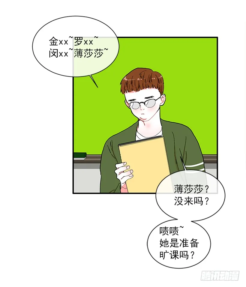 109.旷课 第18页