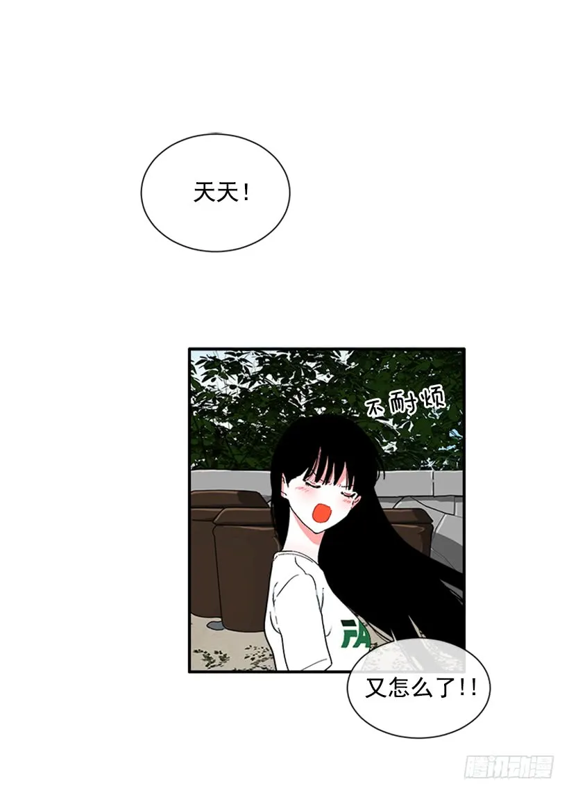 122.天天！ 第21页