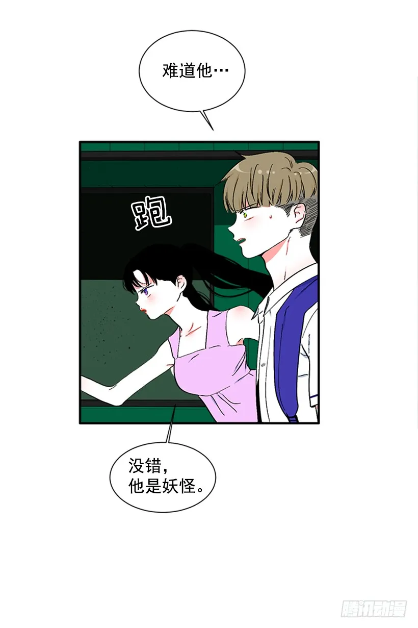 125.没错！他就是妖怪！ 第11页
