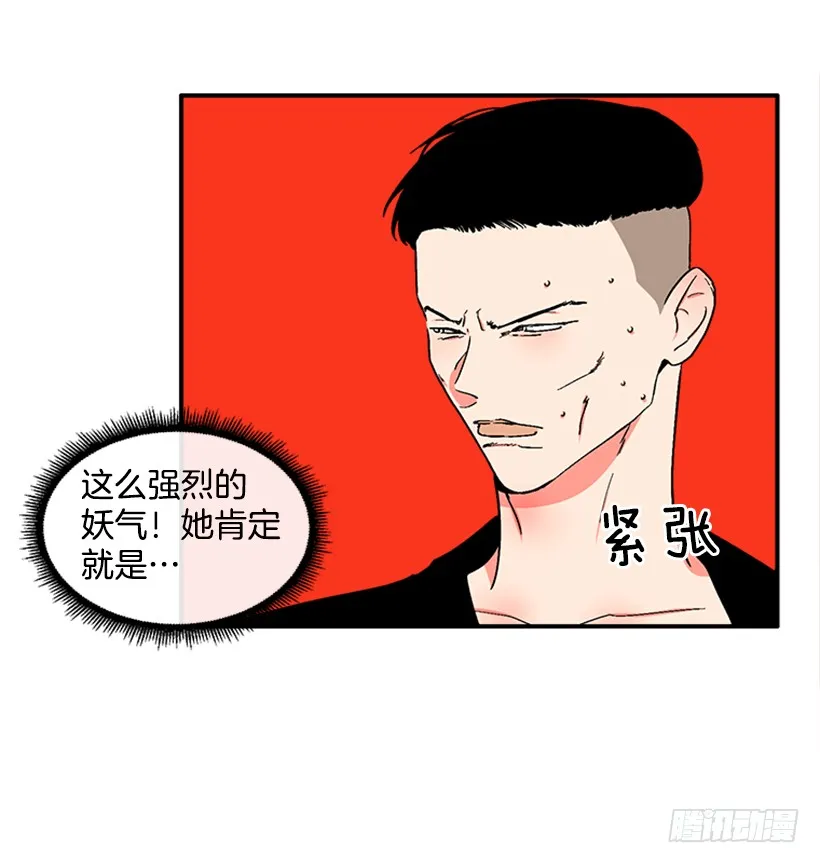 125.没错！他就是妖怪！ 第17页