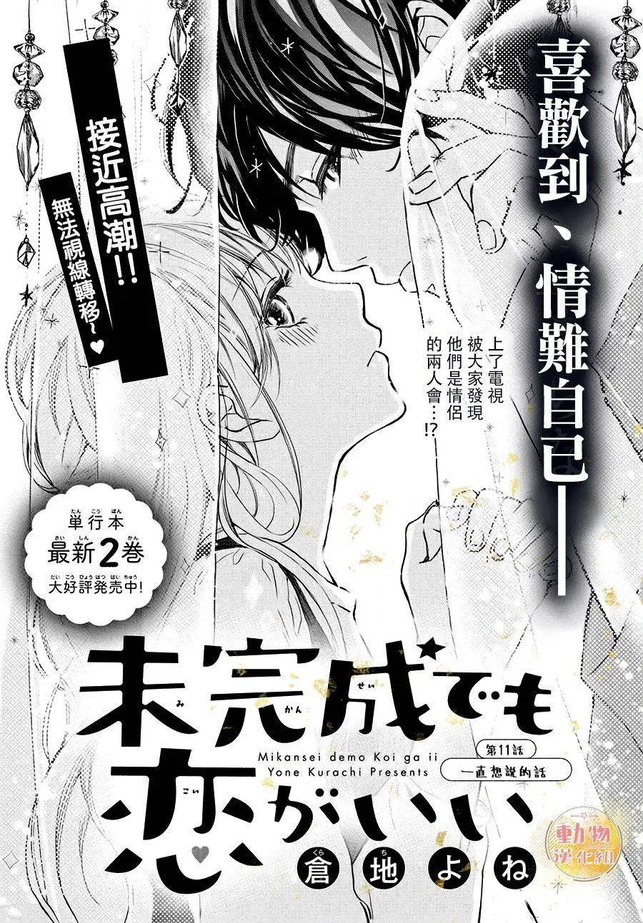 第12话 一直想说的话 第1页