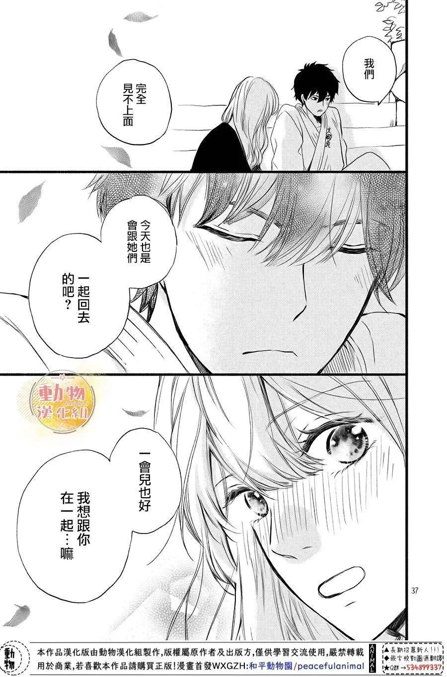 第10话 四角同学 第37页