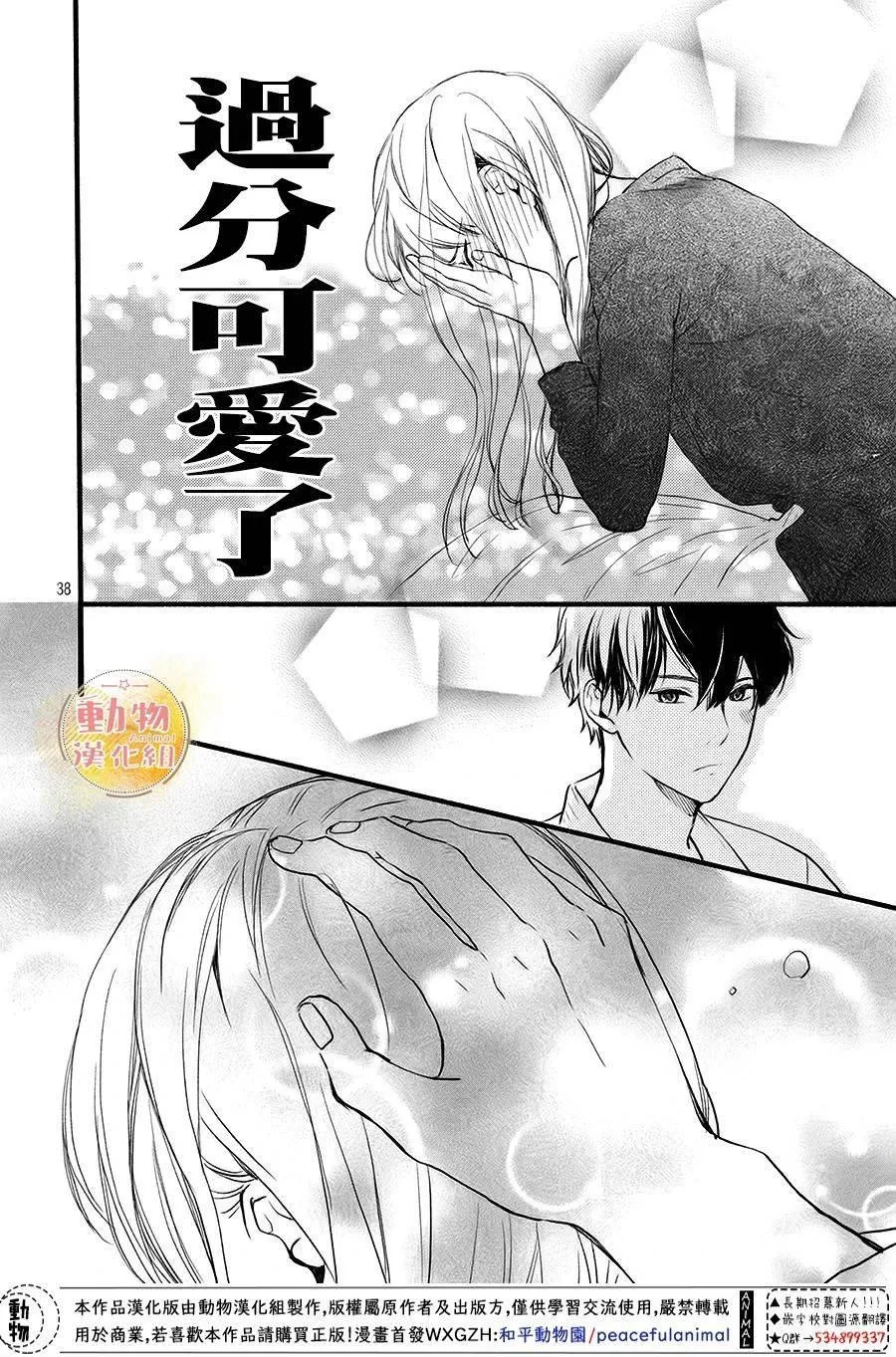 第10话 四角同学 第38页
