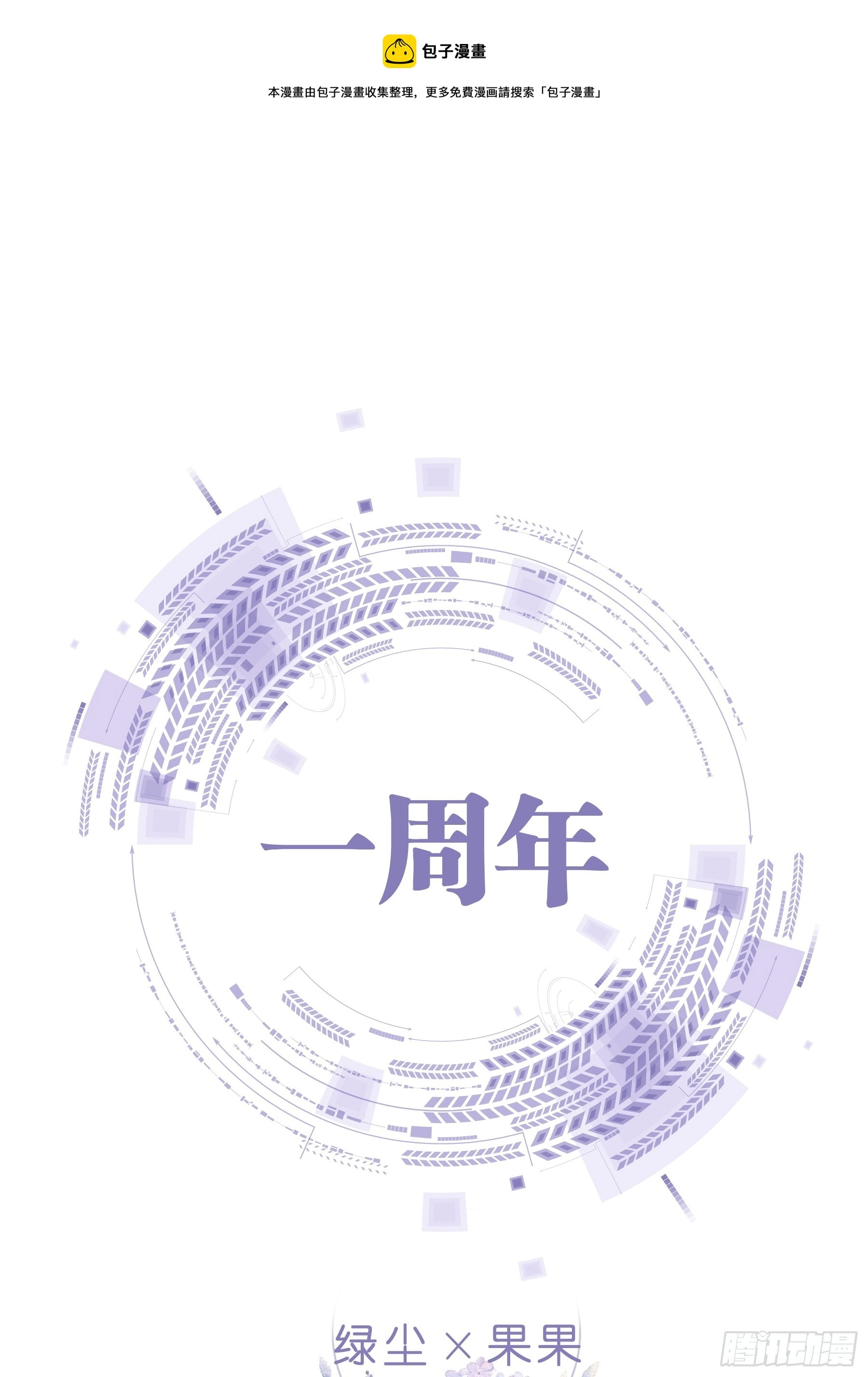 番外【03】-一周年 第1页