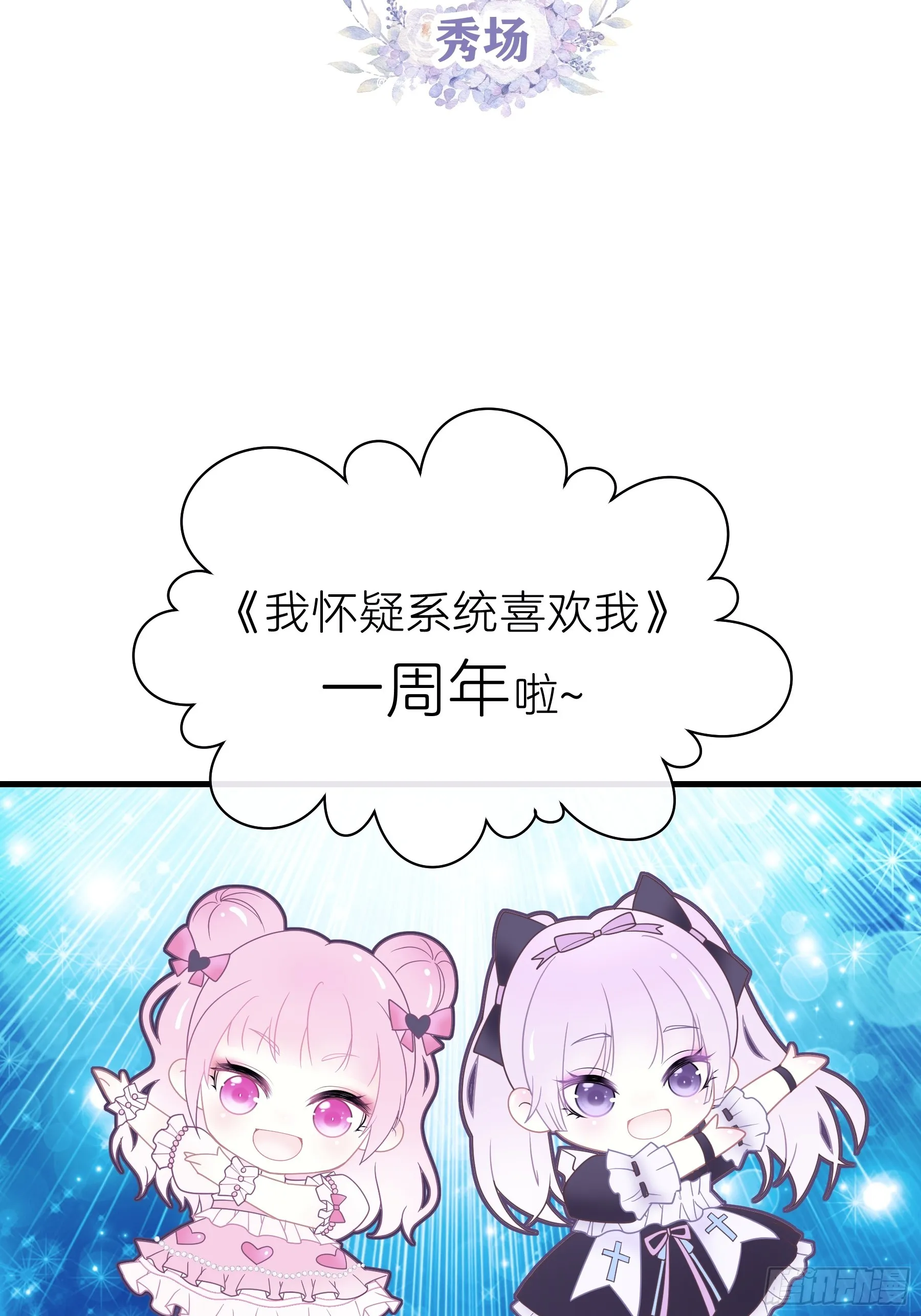 番外【03】-一周年 第2页