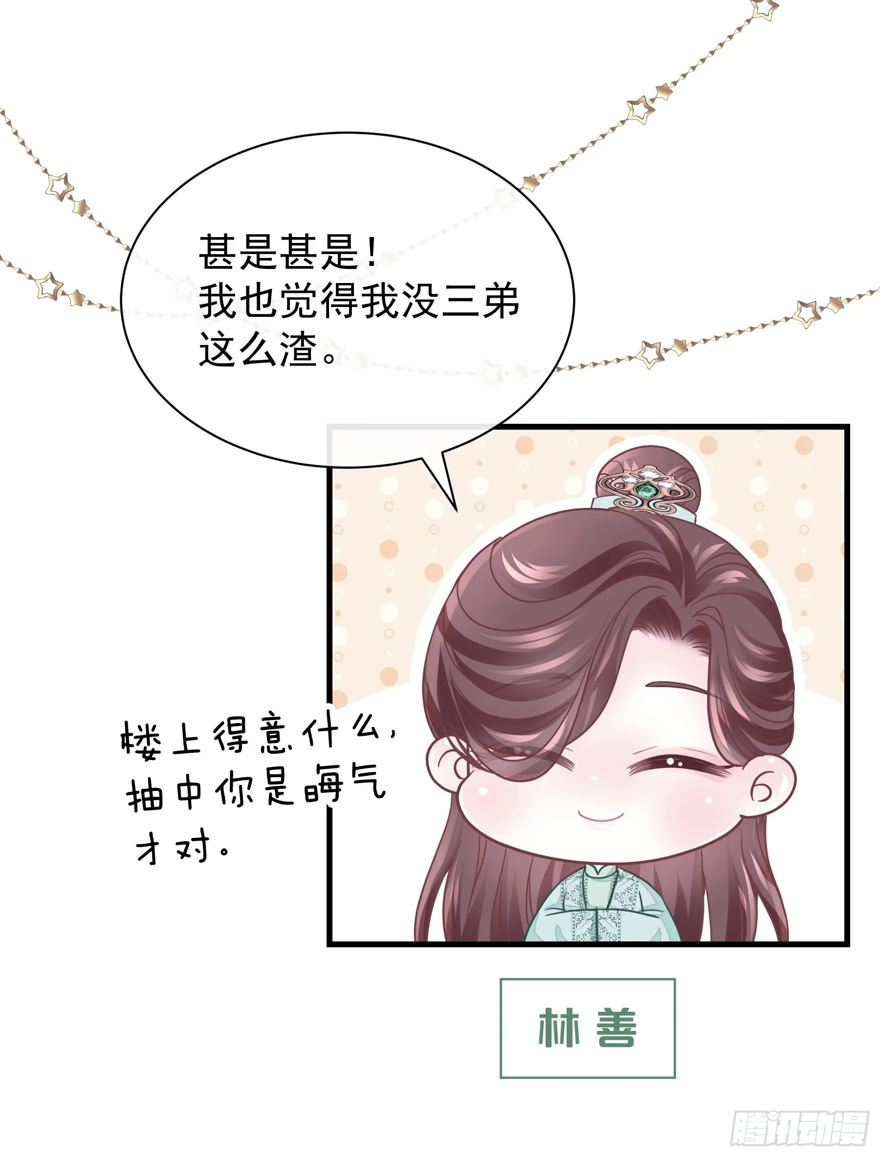 番外【03】-一周年 第5页
