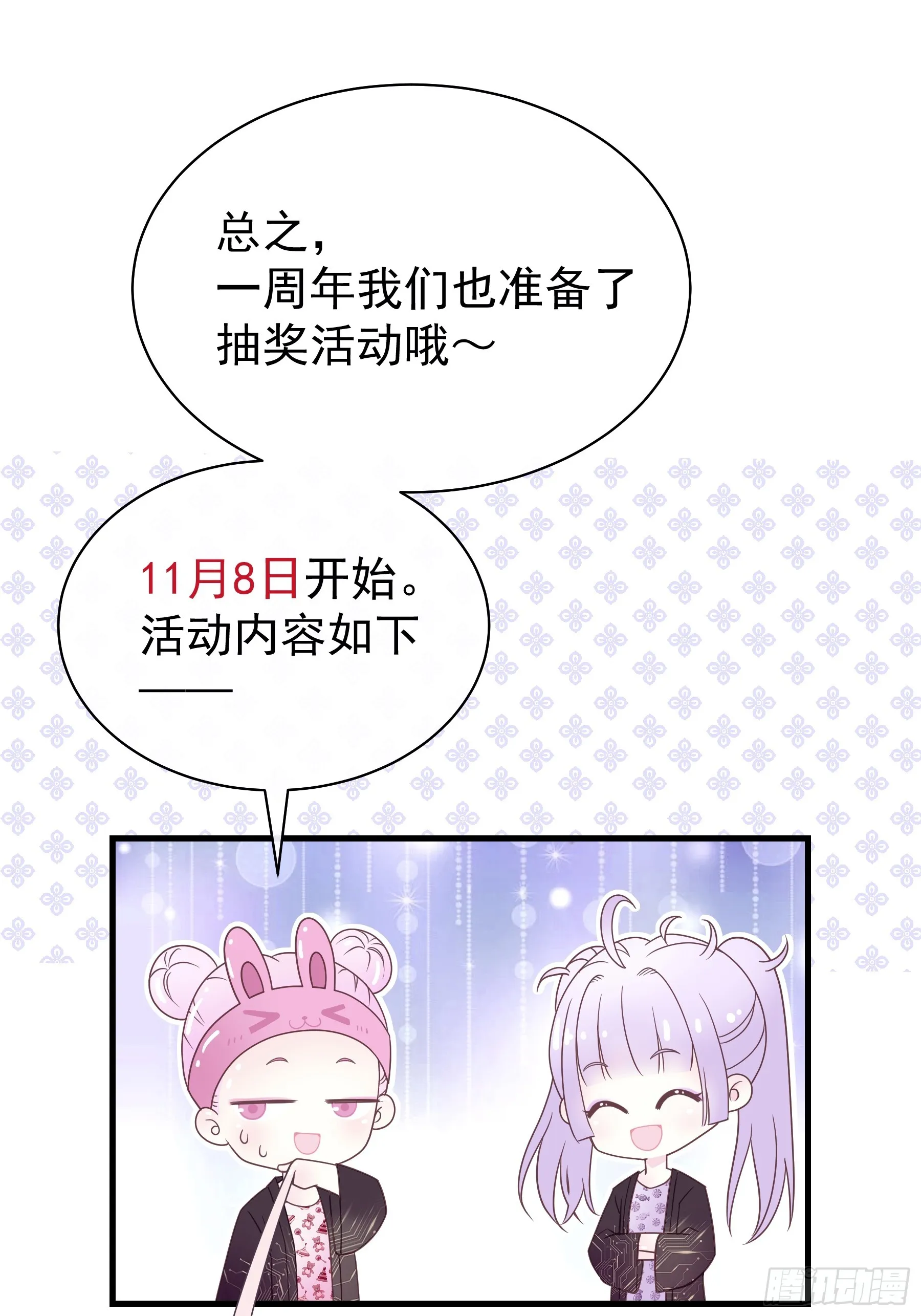 番外【03】-一周年 第9页