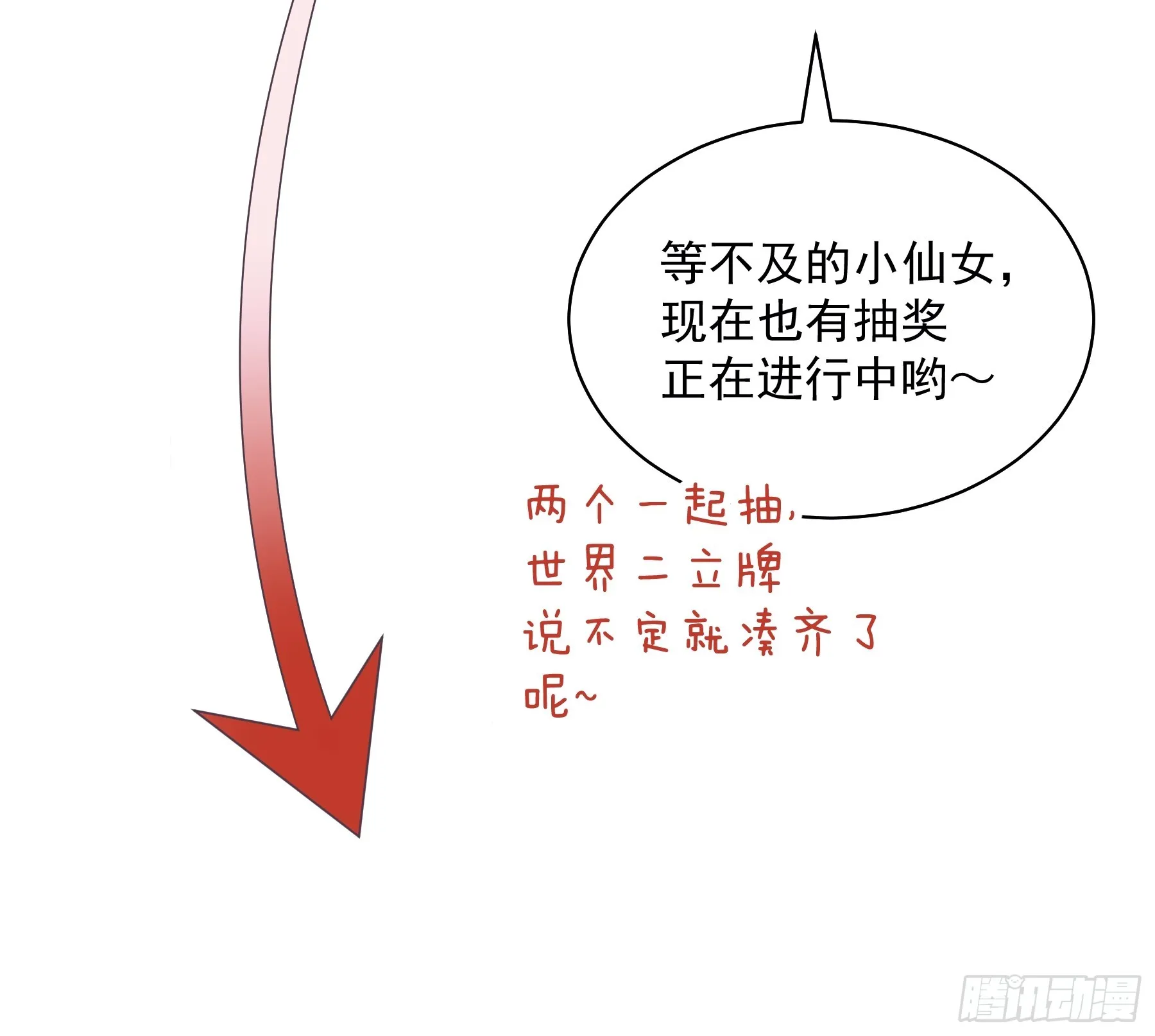 番外【03】-一周年 第10页
