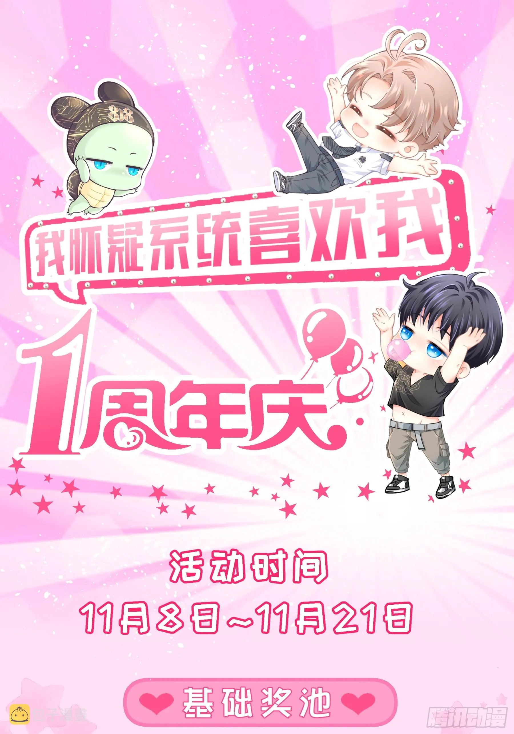 番外【03】-一周年 第11页