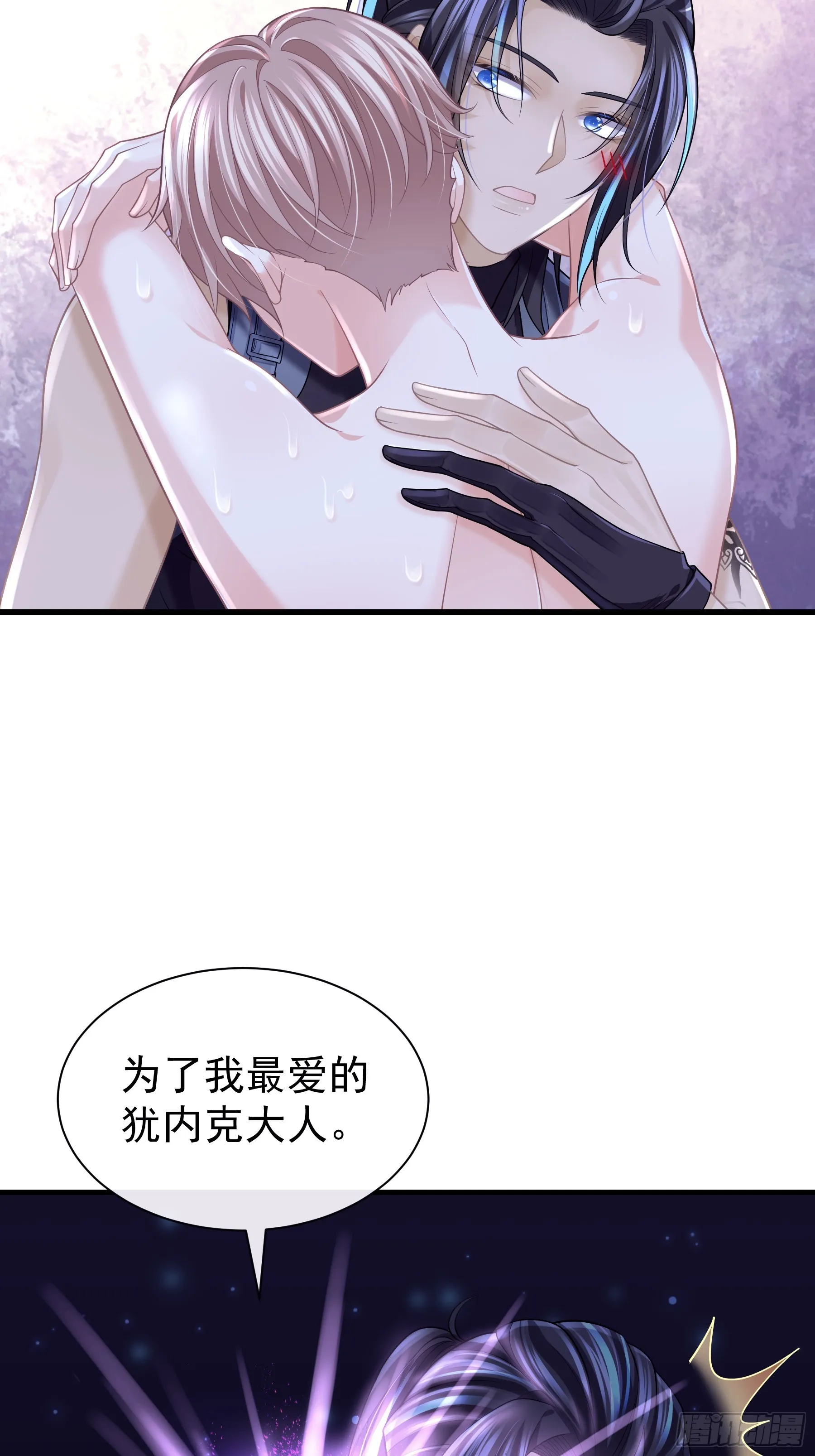 12-为了我最爱的犹内克大人 第58页