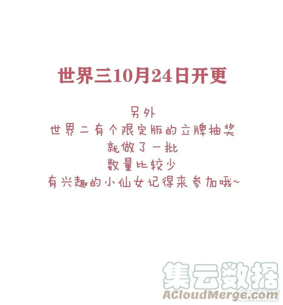 世界3·预热 第5页