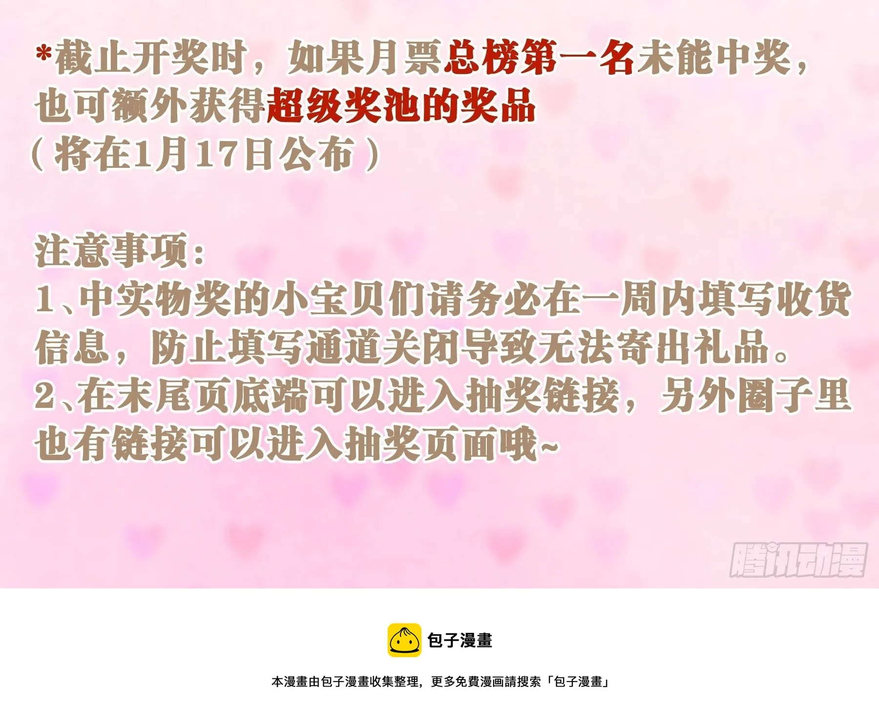 15-修罗场 第68页