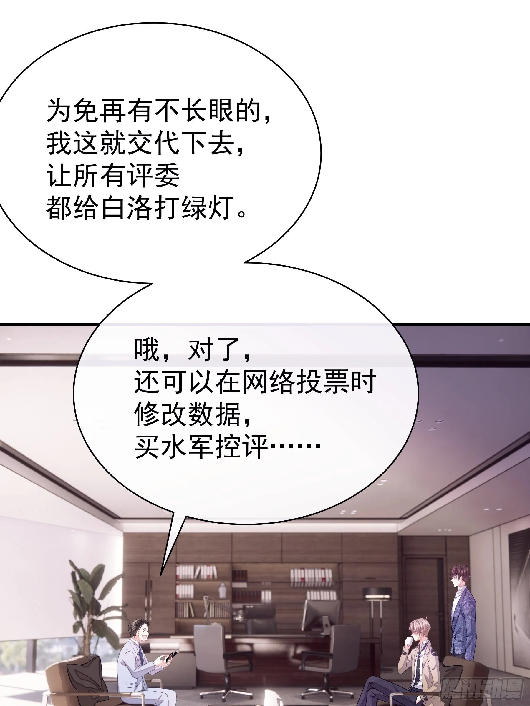 13-他才不是我初恋！ 第3页