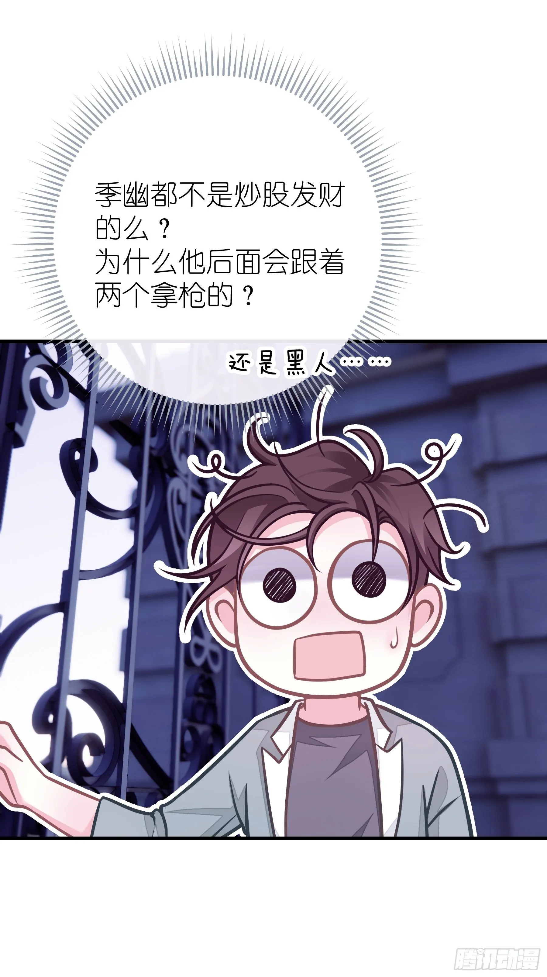 08-好可怕！giegie！ 第24页