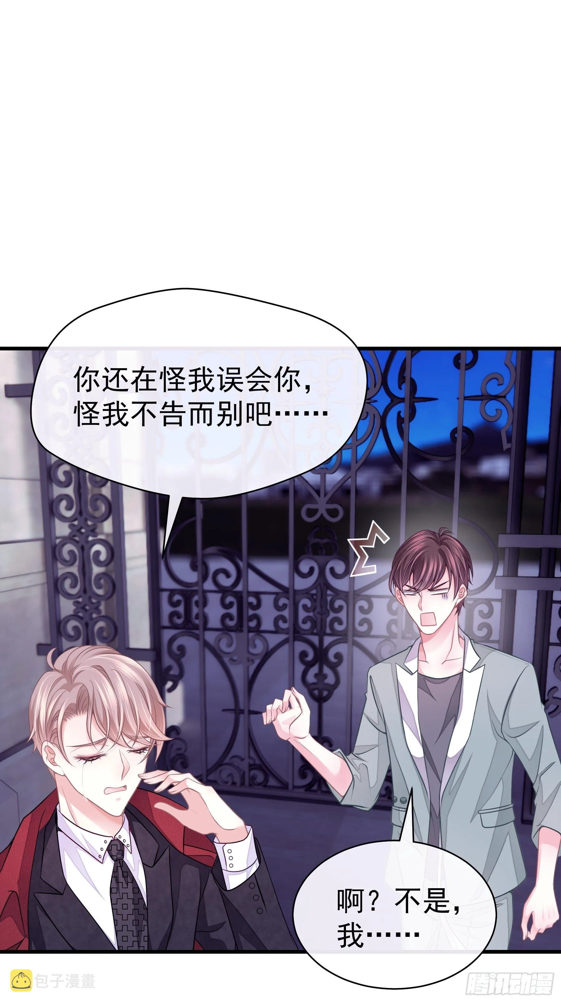 08-好可怕！giegie！ 第32页