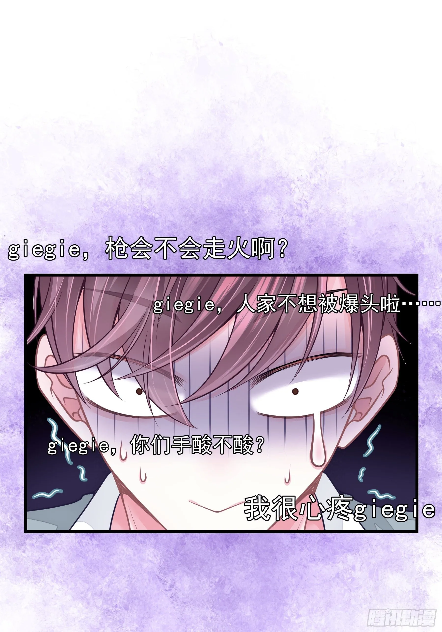 08-好可怕！giegie！ 第45页