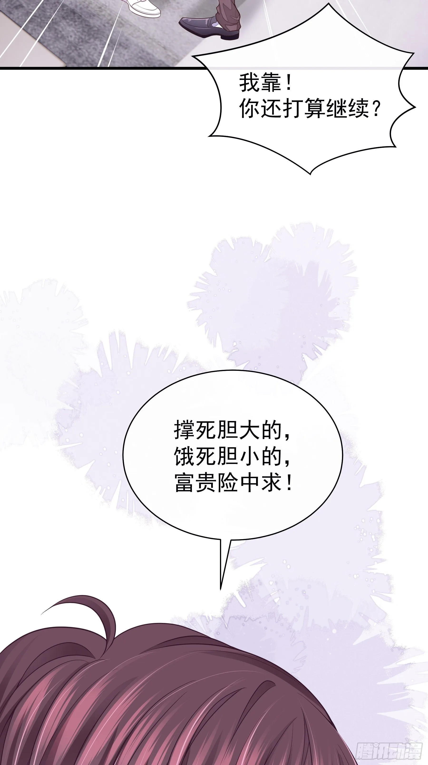 08-好可怕！giegie！ 第50页