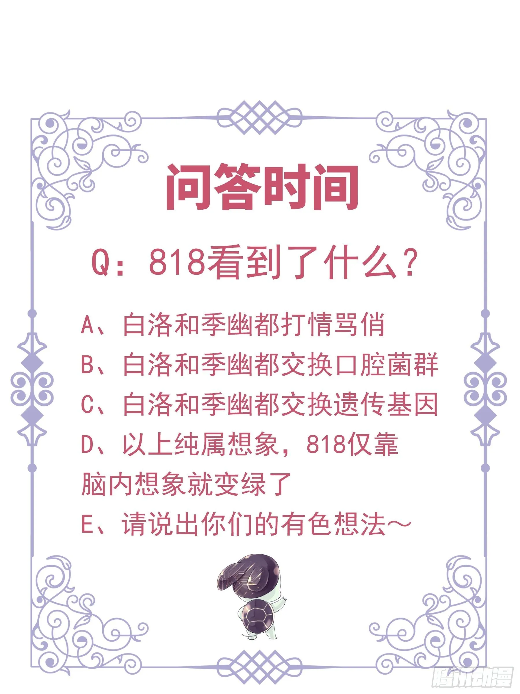 08-好可怕！giegie！ 第60页