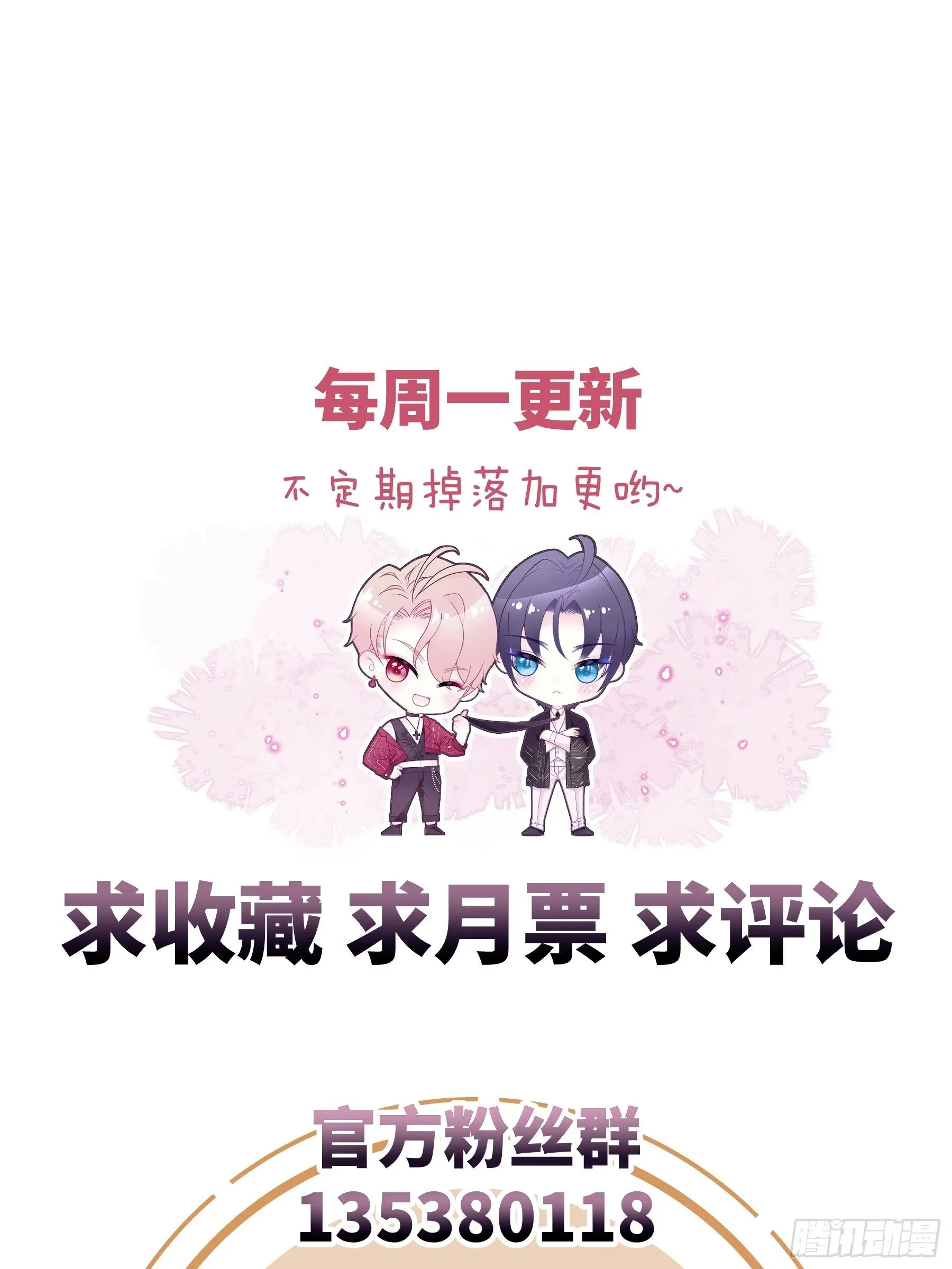 08-好可怕！giegie！ 第61页