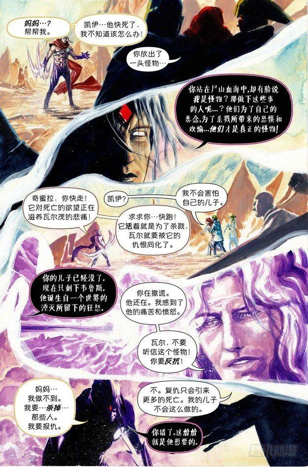 韦鲁斯：血仇 第9页