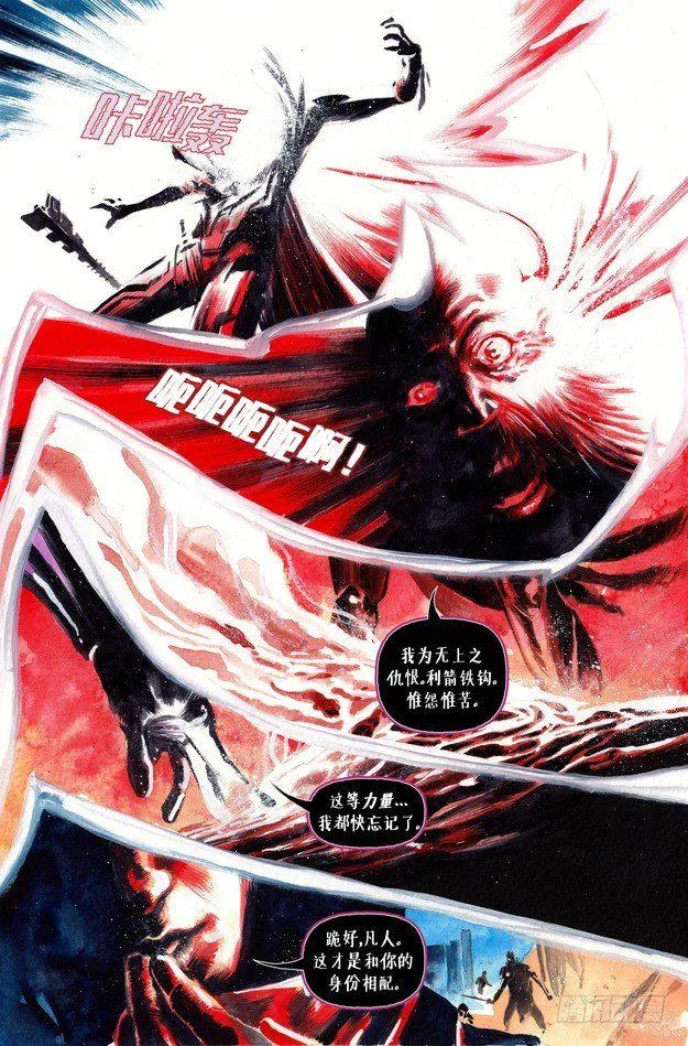 韦鲁斯：血仇 第17页