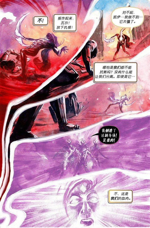 韦鲁斯：血仇 第22页