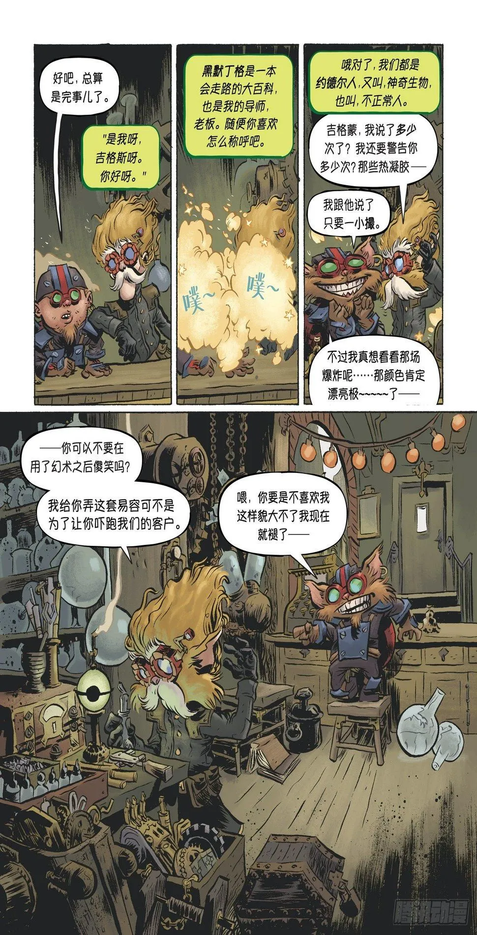 金克丝+吉格斯：一夜涂城 第2页