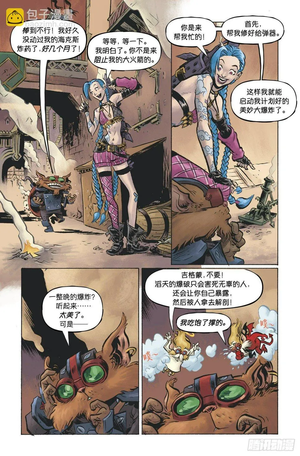 金克丝+吉格斯：一夜涂城 第9页