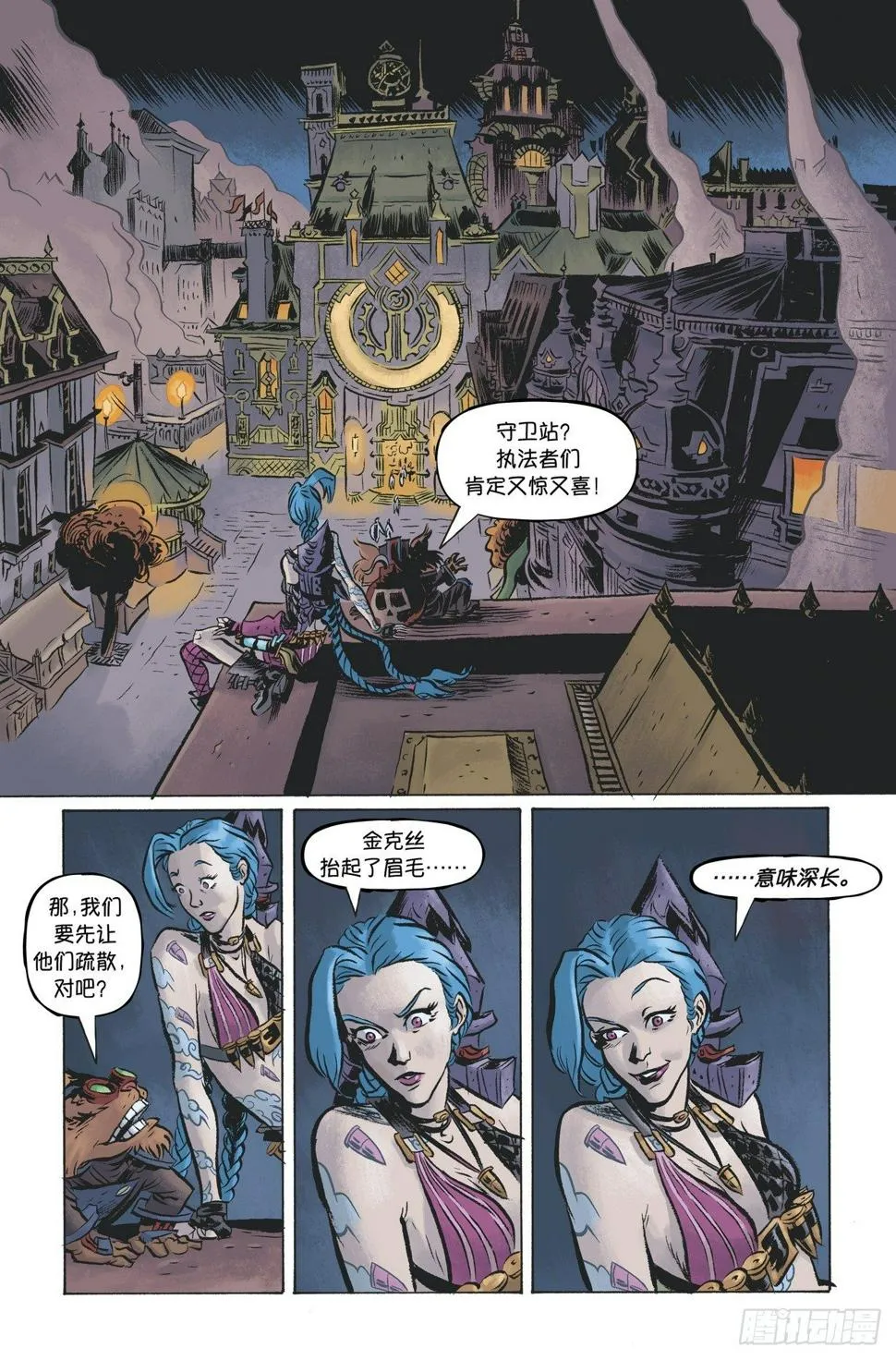 金克丝+吉格斯：一夜涂城 第14页