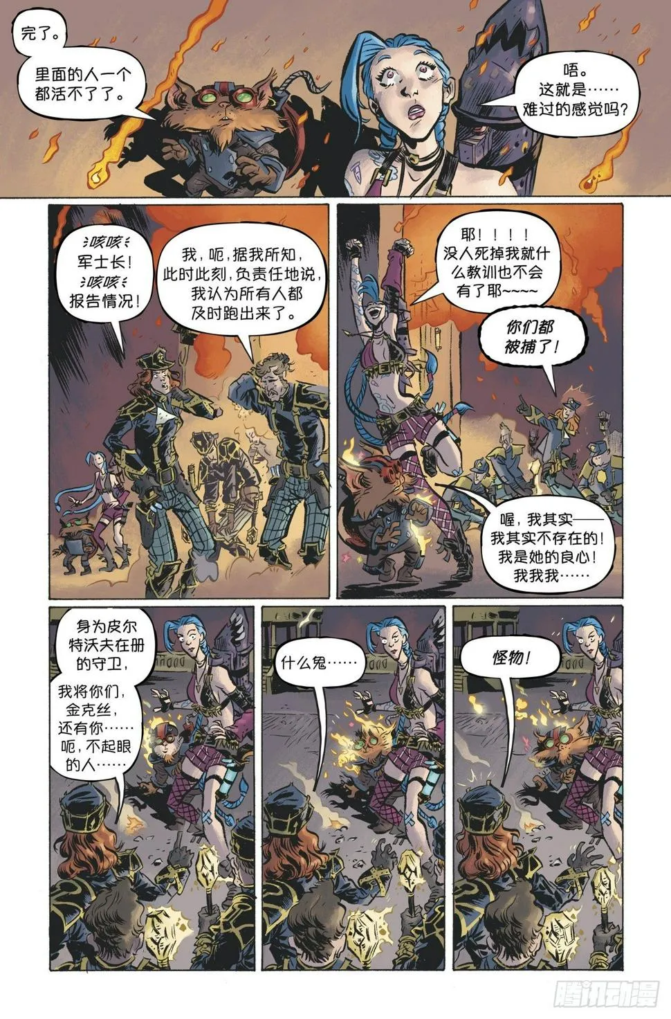 金克丝+吉格斯：一夜涂城 第19页