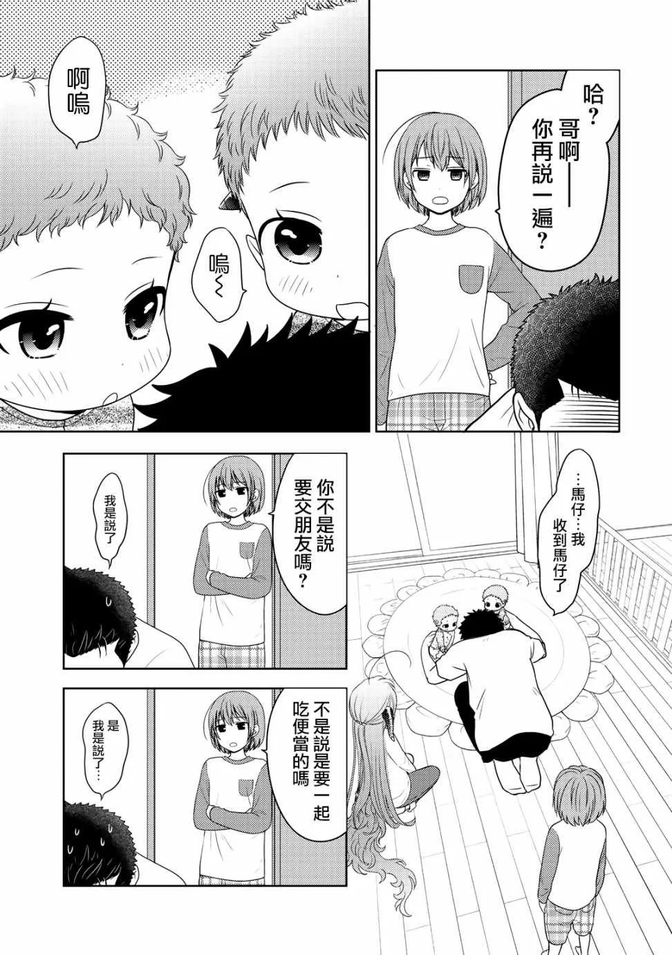捡到的老婆闺女 10下集 第15页
