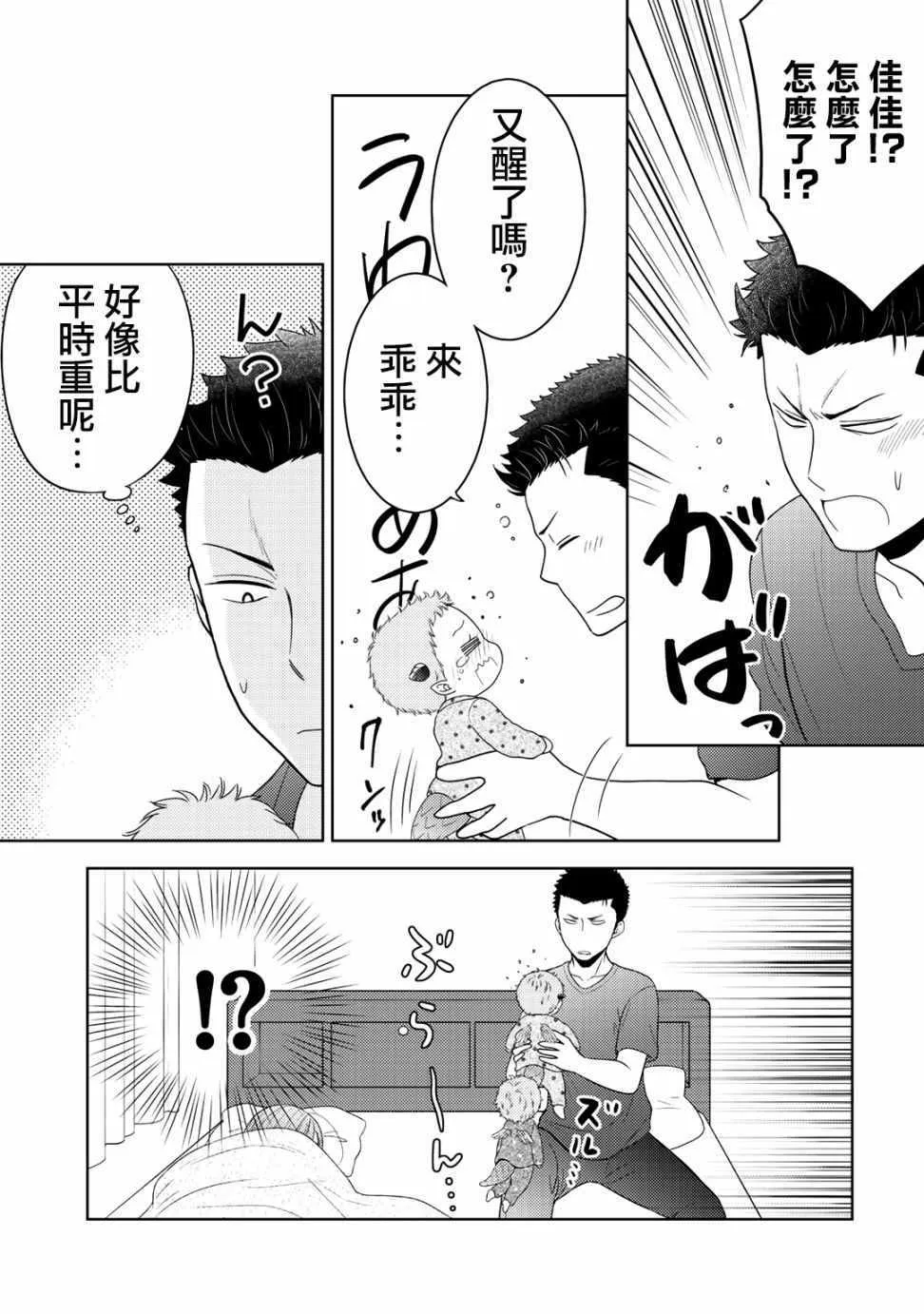 捡到的老婆闺女 09下集 第13页