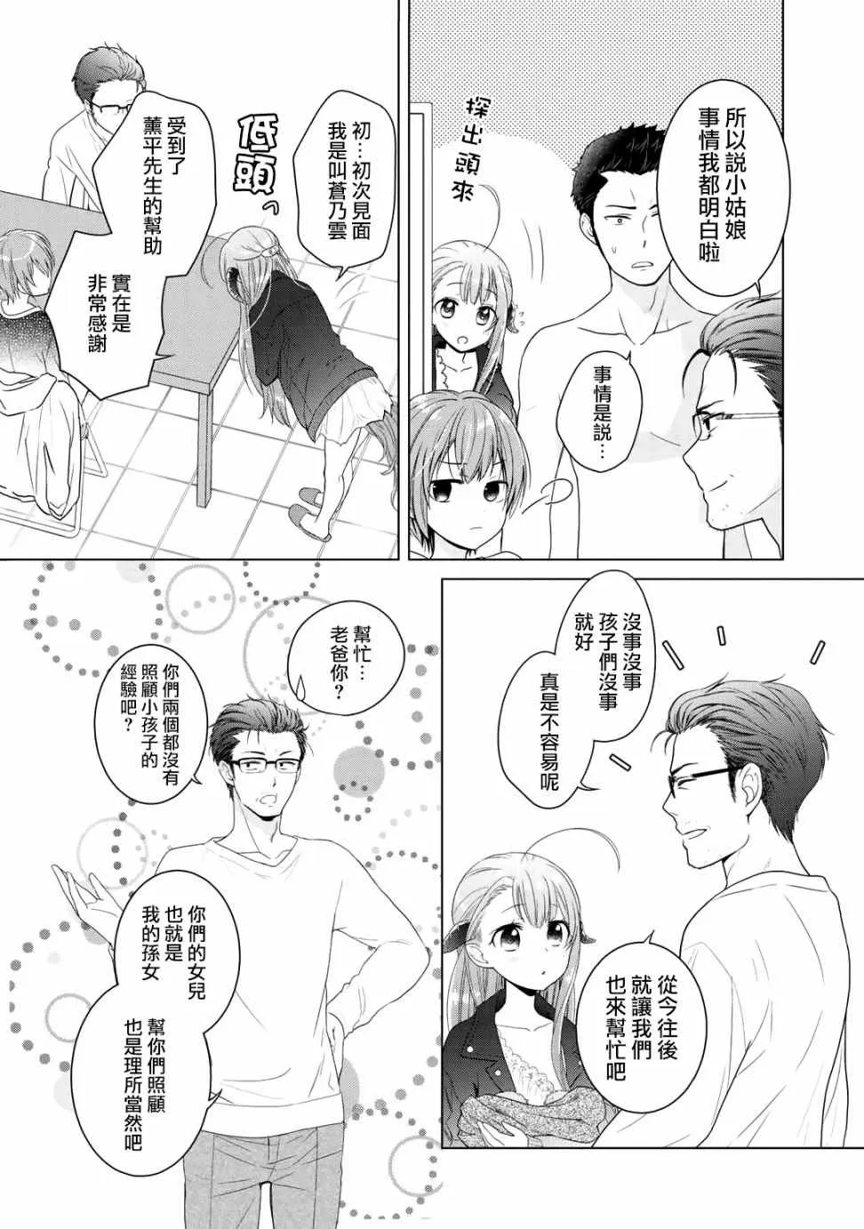 第3话 第23页