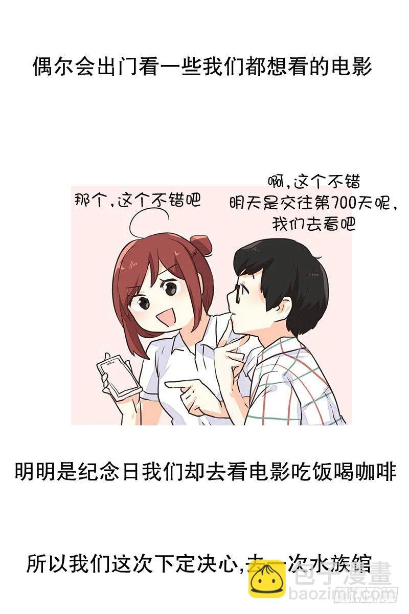 去水族馆 第6页