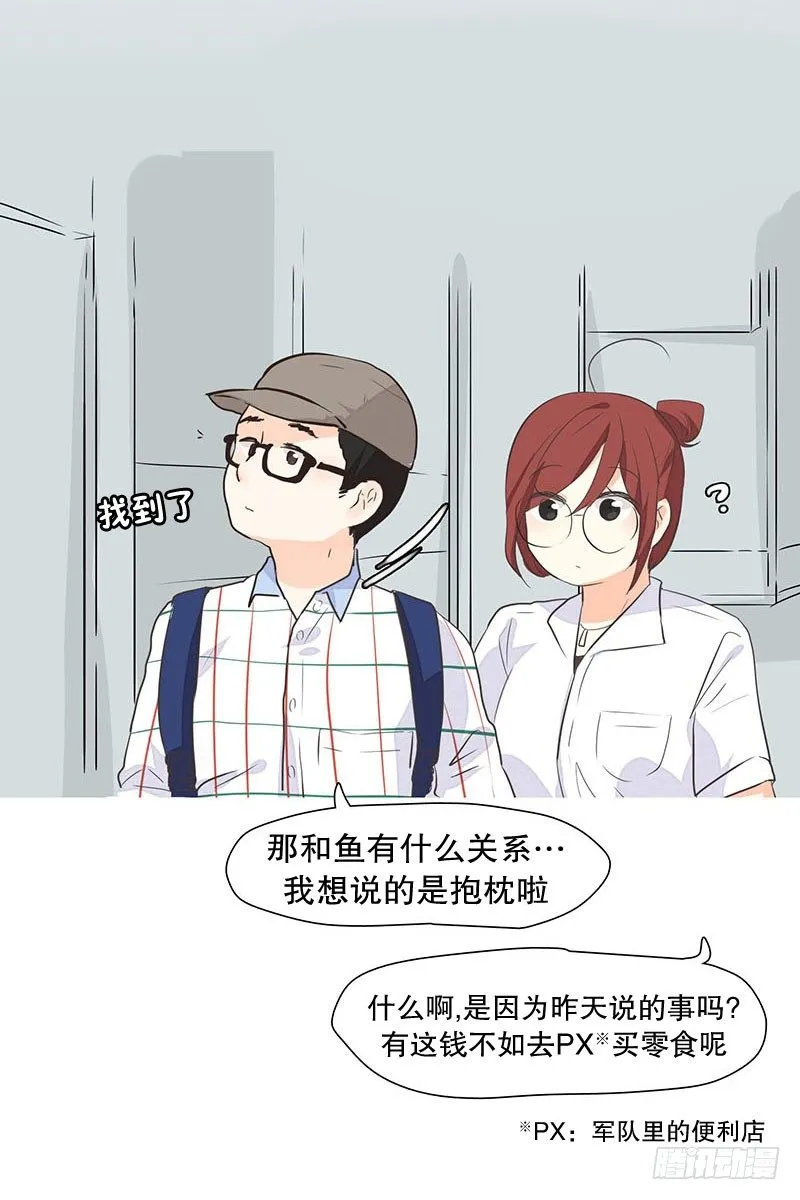 去水族馆 第18页