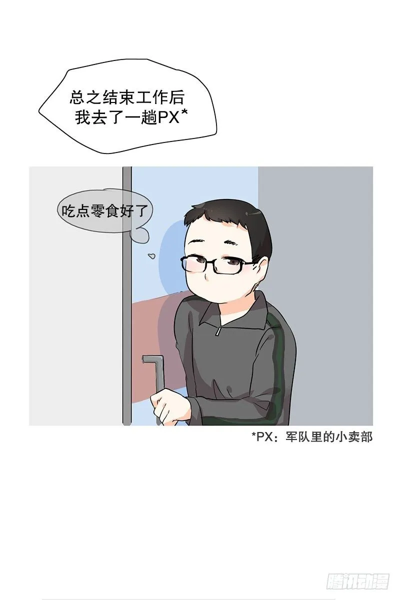 日子一天天过去了 第15页