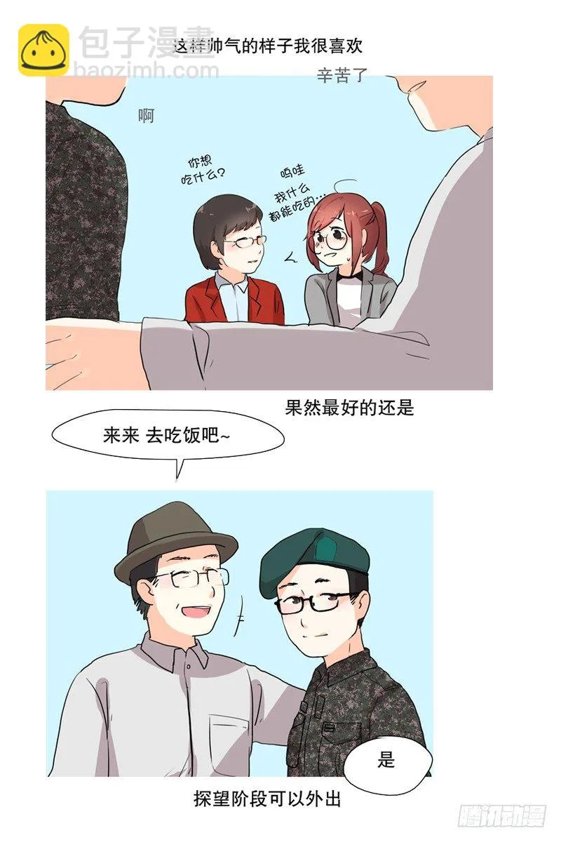 收到礼物 第4页