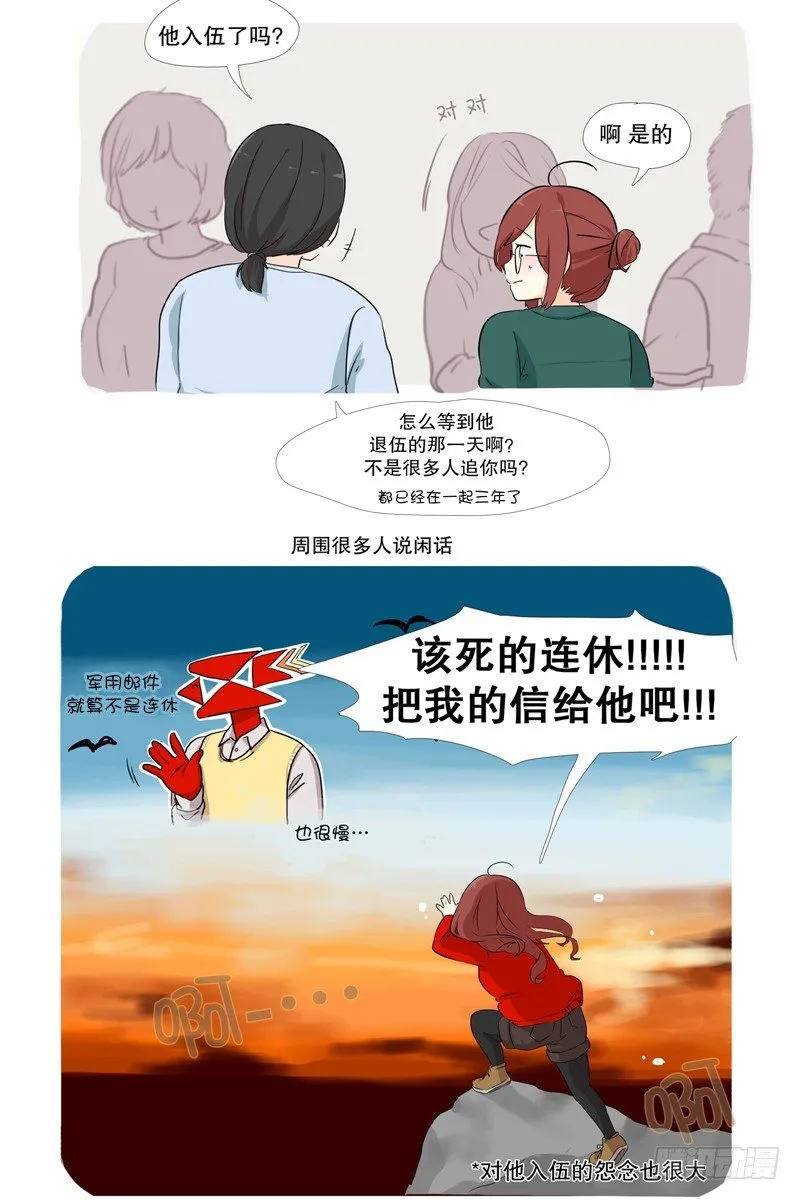 我要入伍了 第7页