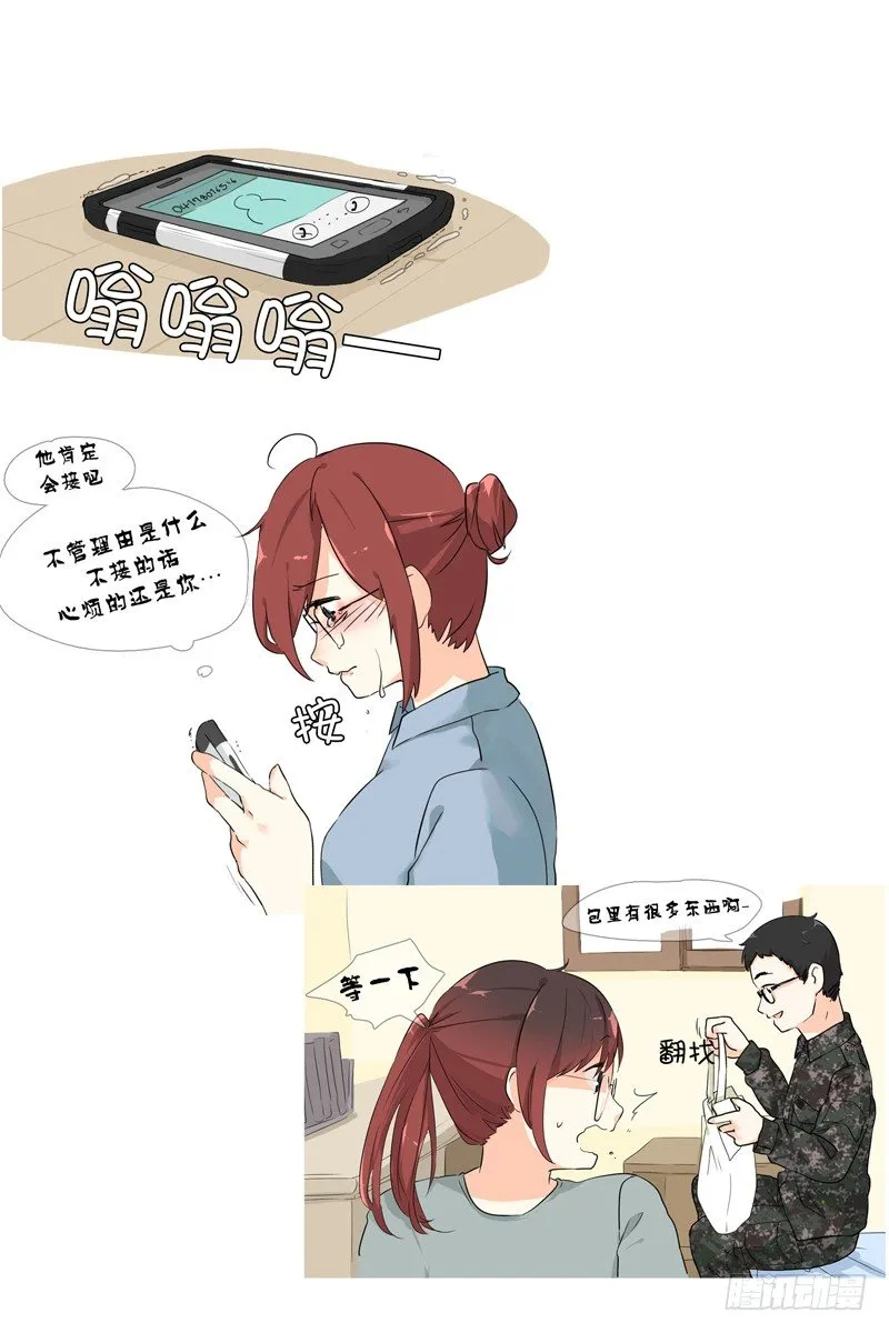 我要入伍了 第11页